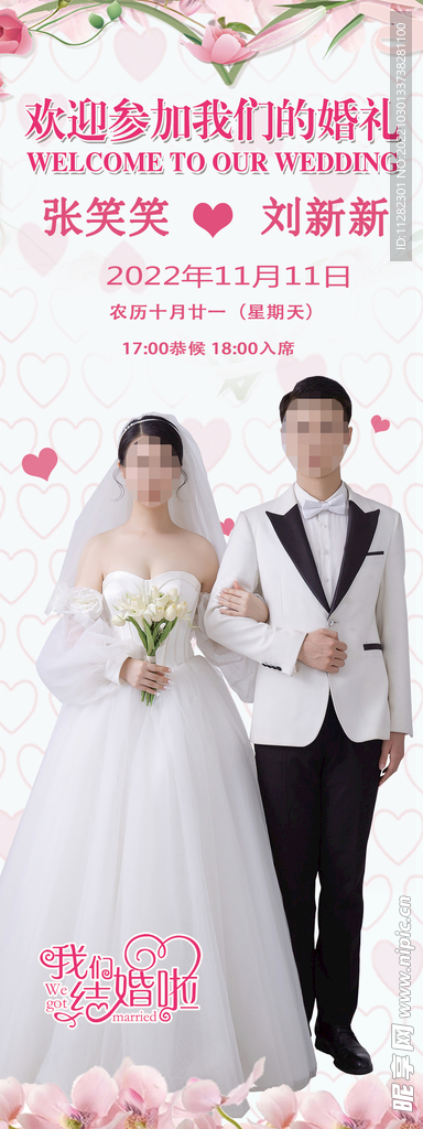 婚庆海报