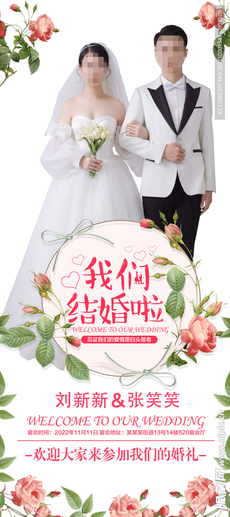 婚庆海报