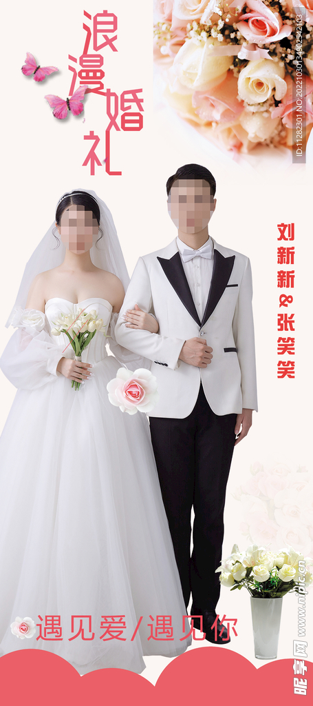 婚庆海报