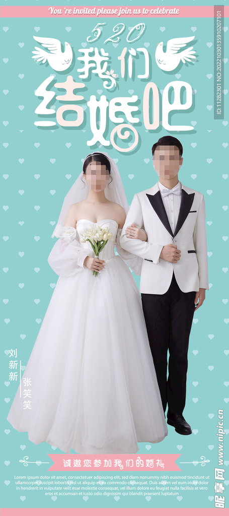 婚庆海报