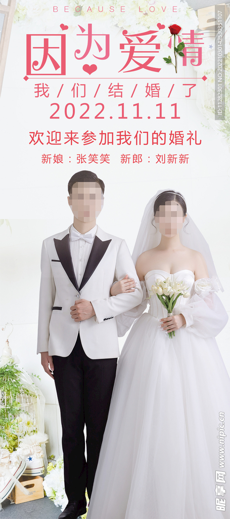 婚庆海报