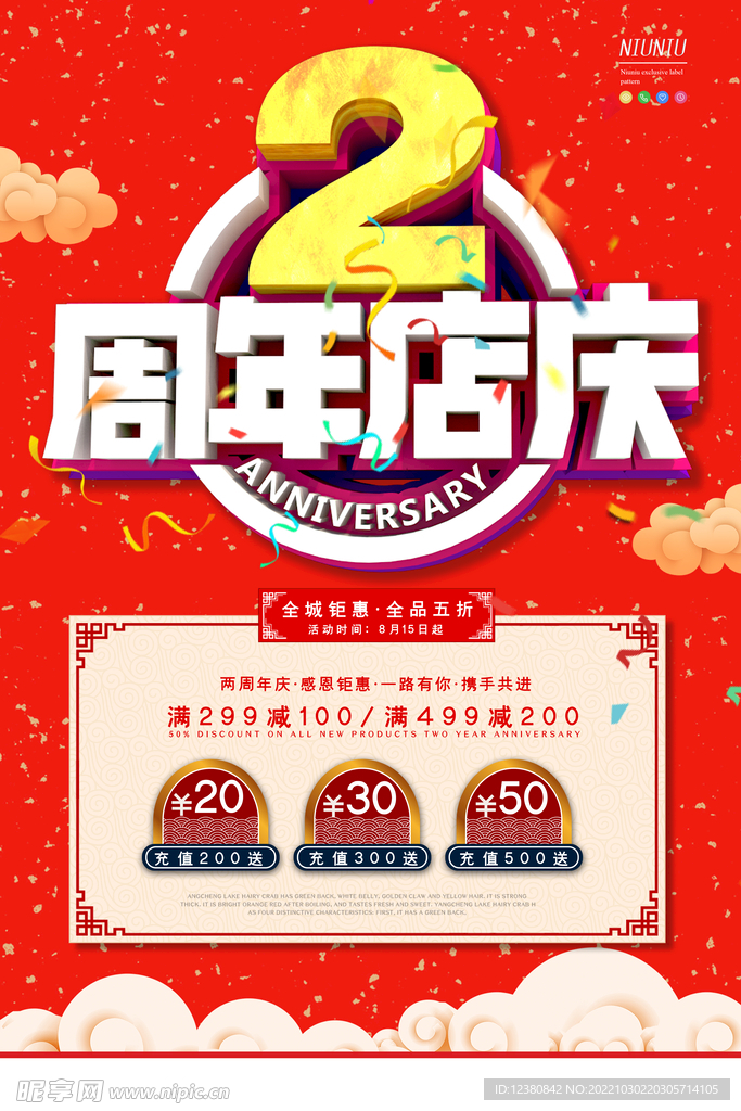 周年店庆