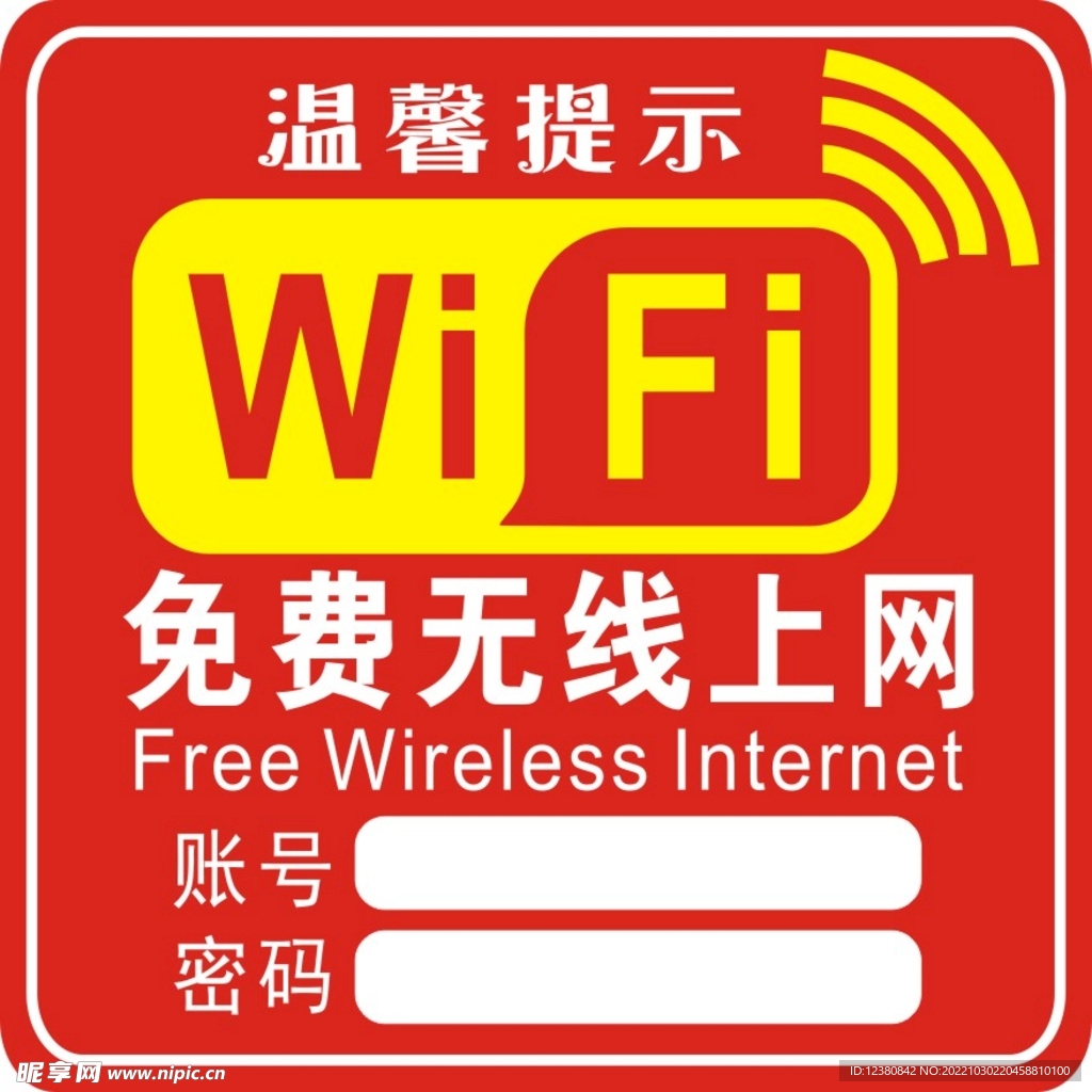 免费wifi