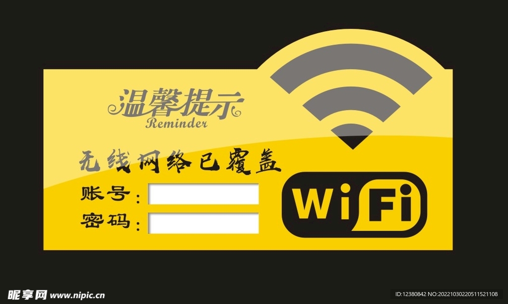 免费wifi