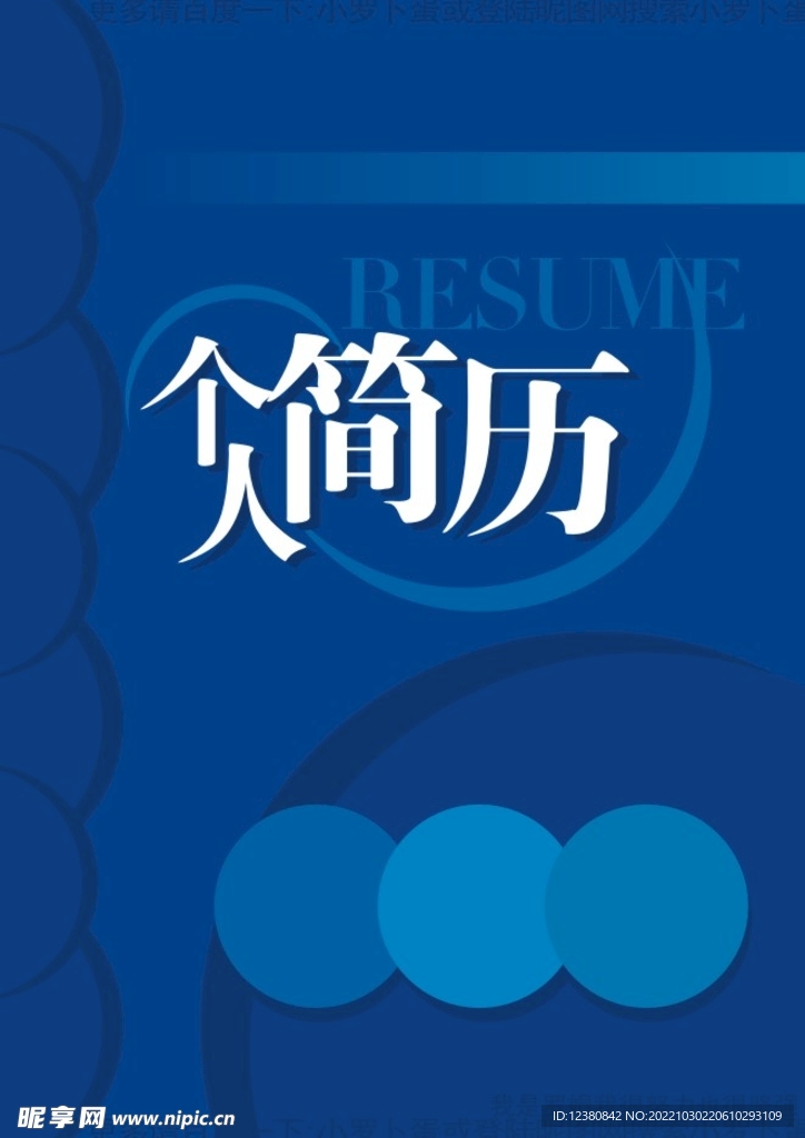 个人简历封面