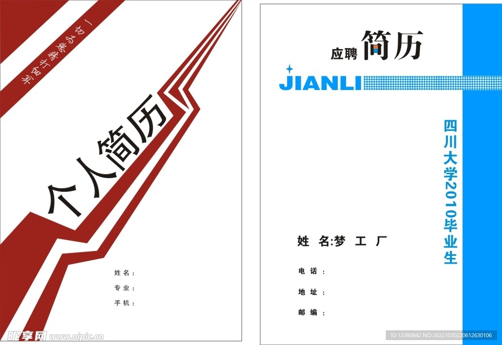 简历封面