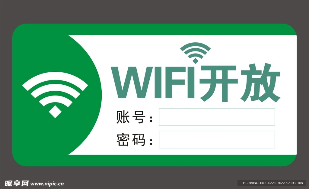 免费wifi