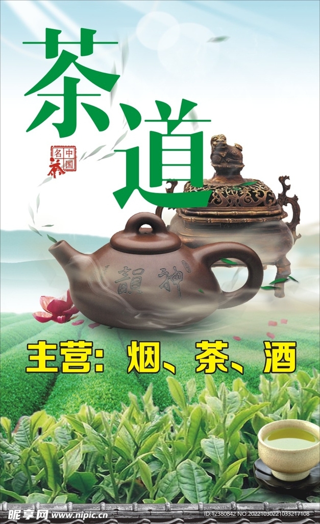茶道