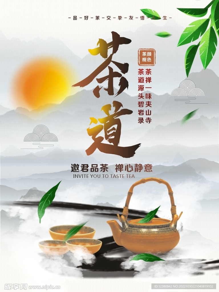  茶道