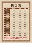 价目表