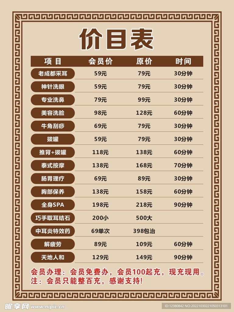 价目表
