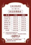 价目表