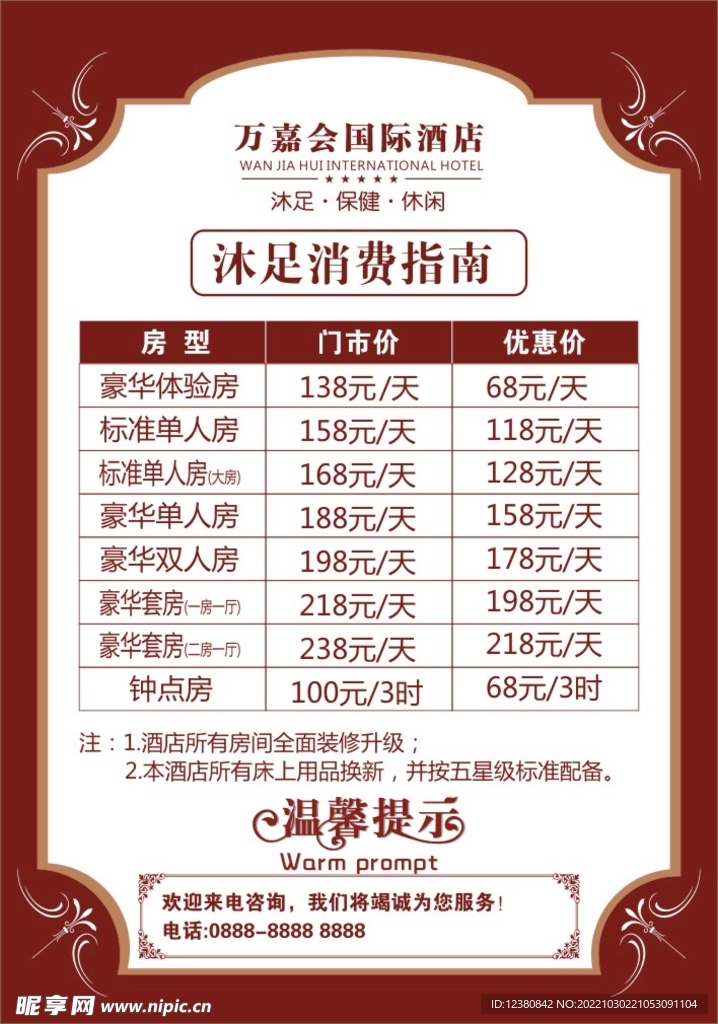 价目表