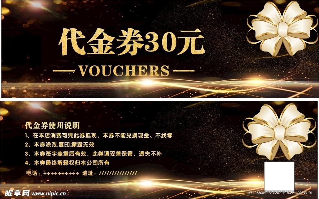 高档代金券