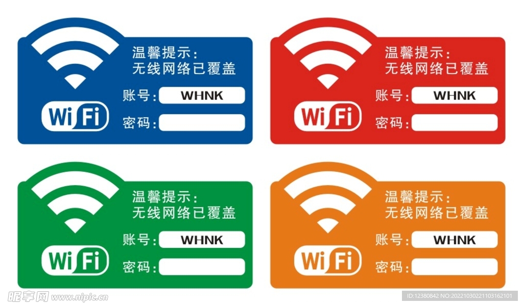  免费wifi