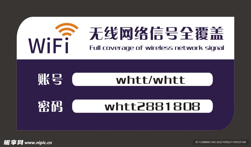 免费wifi