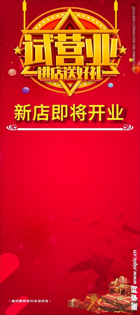 试营业
