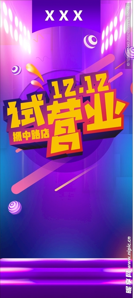 试营业