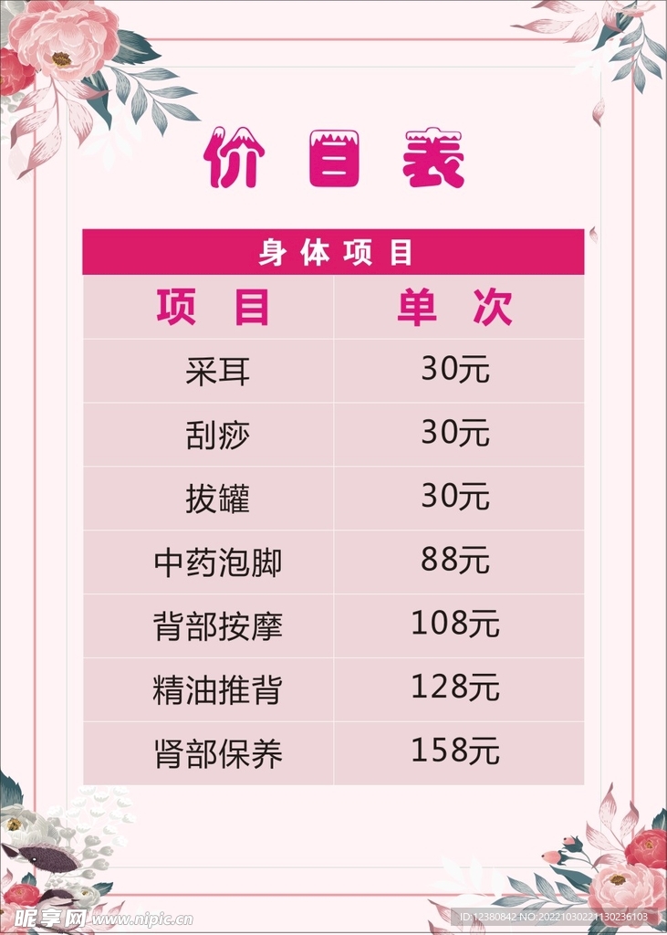  价目表 