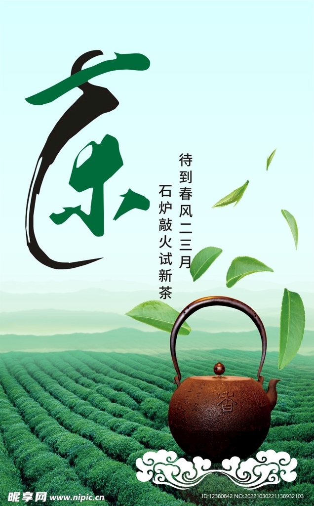  茶道 