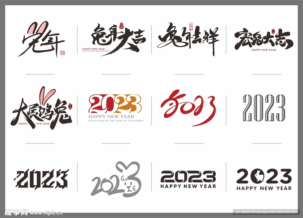 2023艺术字