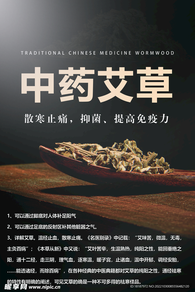 中药艾草海报