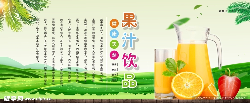 鲜榨果汁