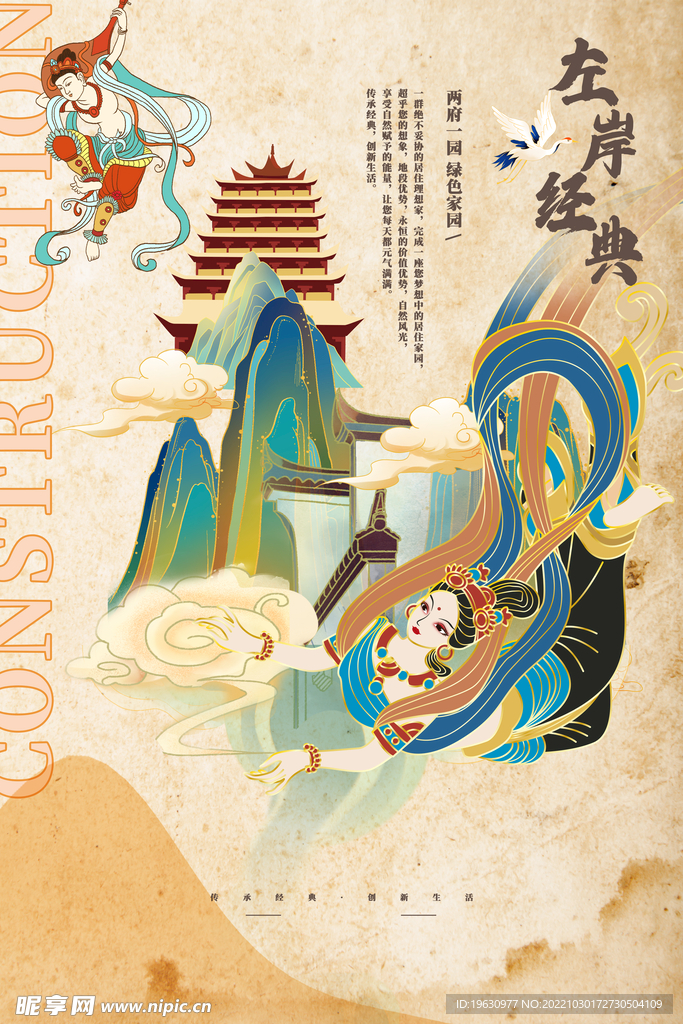 建筑敦煌海报