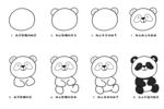熊猫简笔画教程图