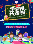 培训班海报