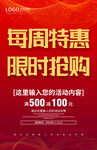 每周特惠 限时抢购