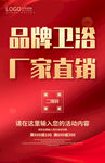 品牌卫浴 厂家直销