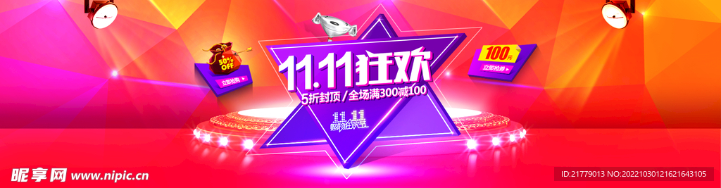 双十一促销 