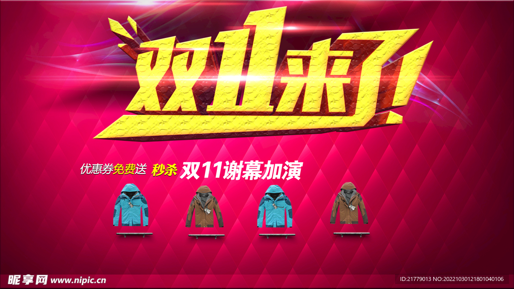 双十一