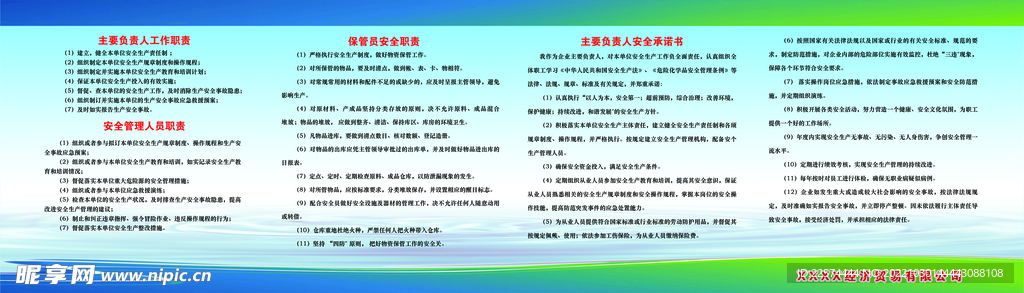经济贸易制度牌