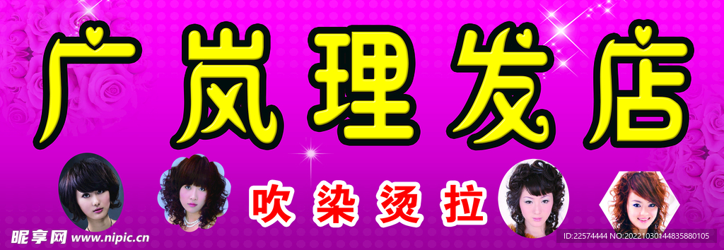 理发店