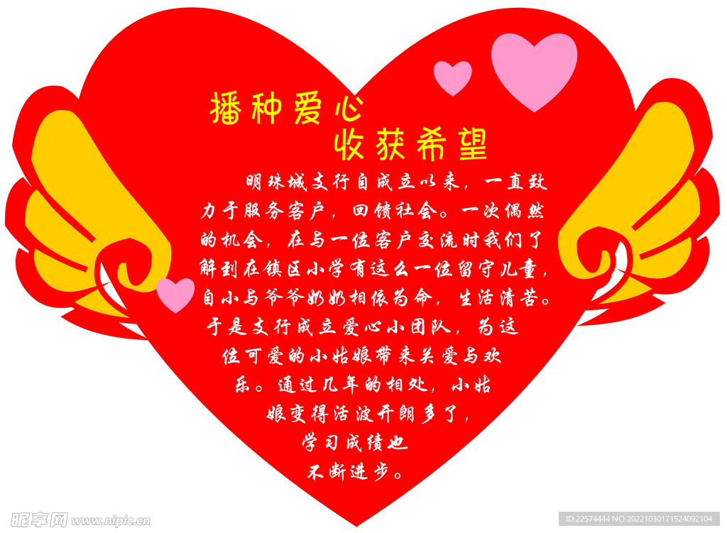 爱心形状