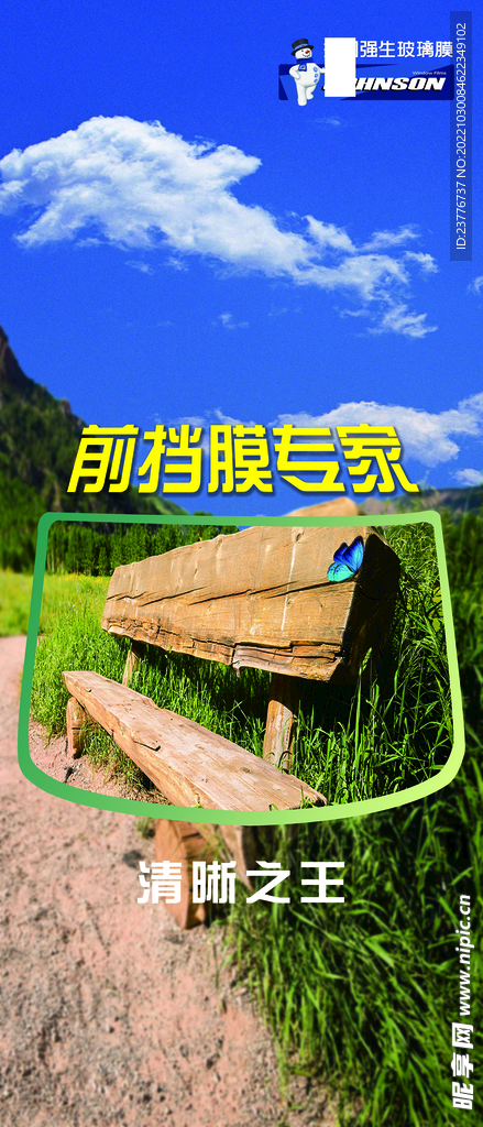 强生前挡膜专家