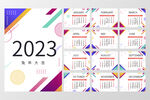 2023日历