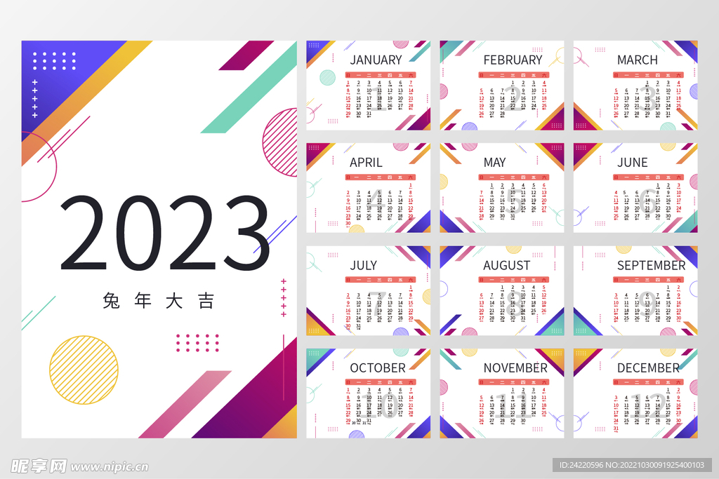 2023日历