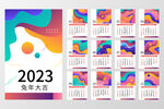 2023日历
