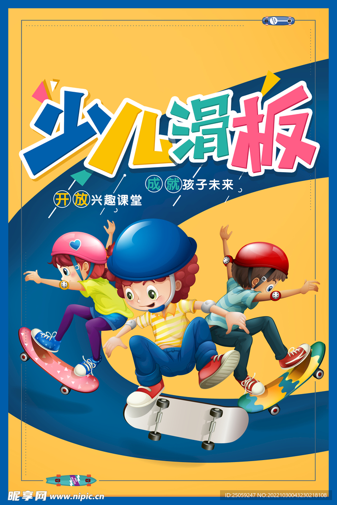 少儿滑板