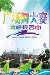 广场舞