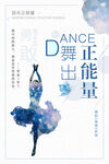 舞蹈