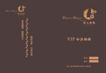 VIP会员档案