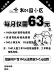联通宣传单 单黑单色