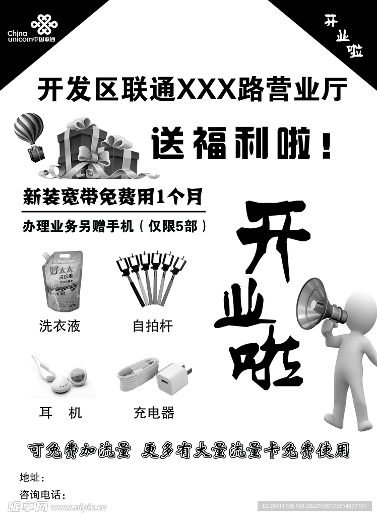 开业啦单黑单色