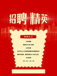 招聘 