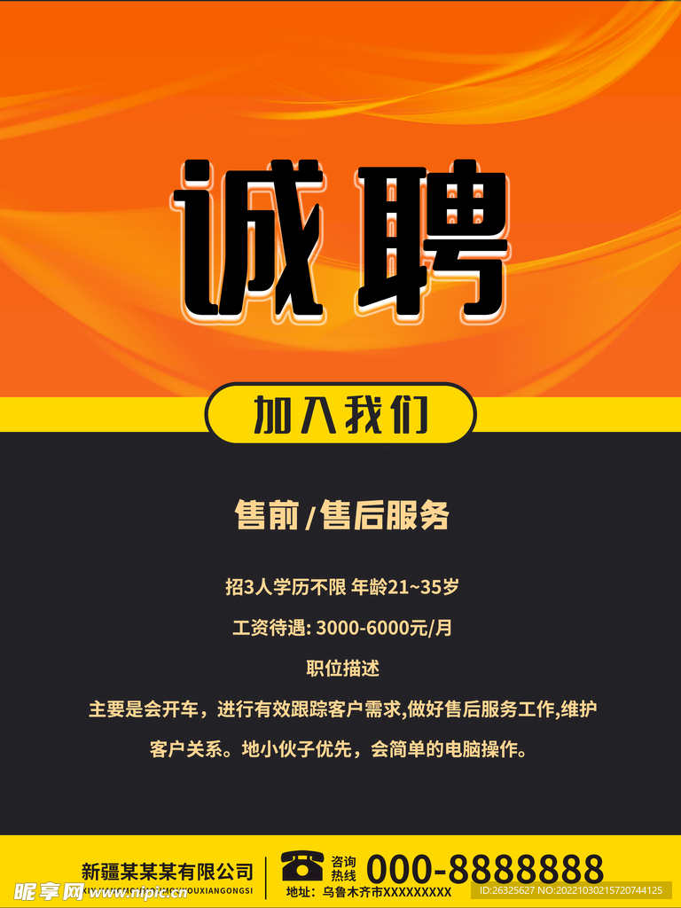 招聘 