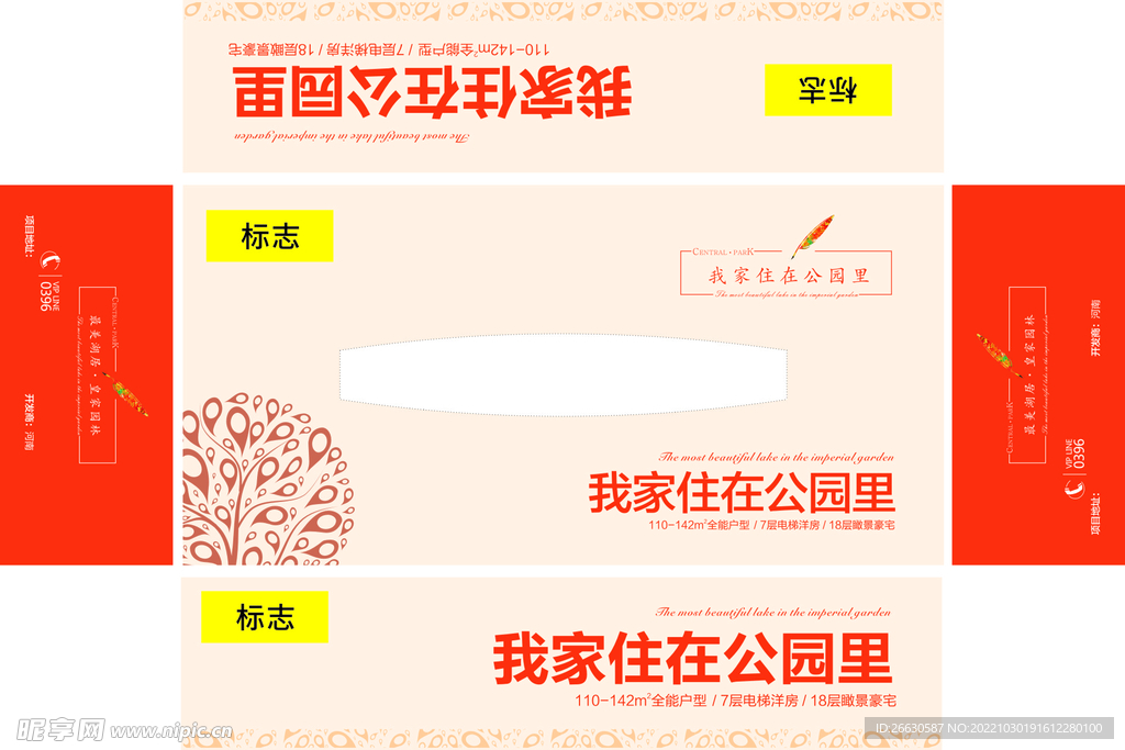 我家住在公园里